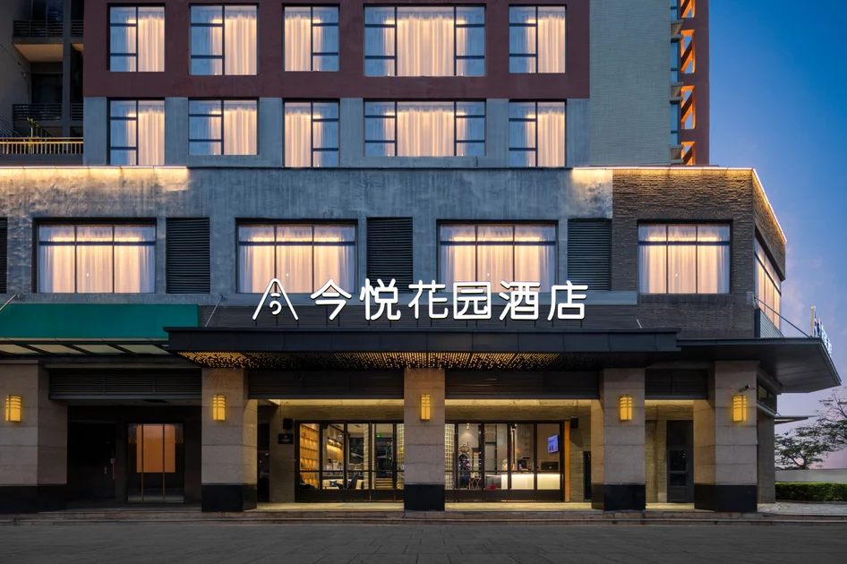 今悦花园酒店