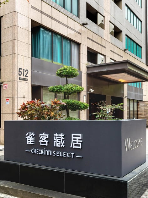雀客藏居台北內湖