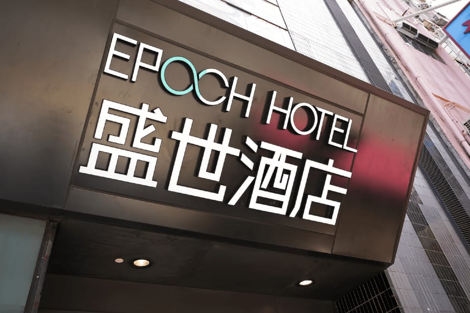 旺角盛世酒店
