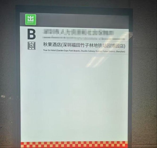 True Go Hotel (Garden Expo Park Branch, Zhuzilin Subway Station, Futian District, Shenzhen)