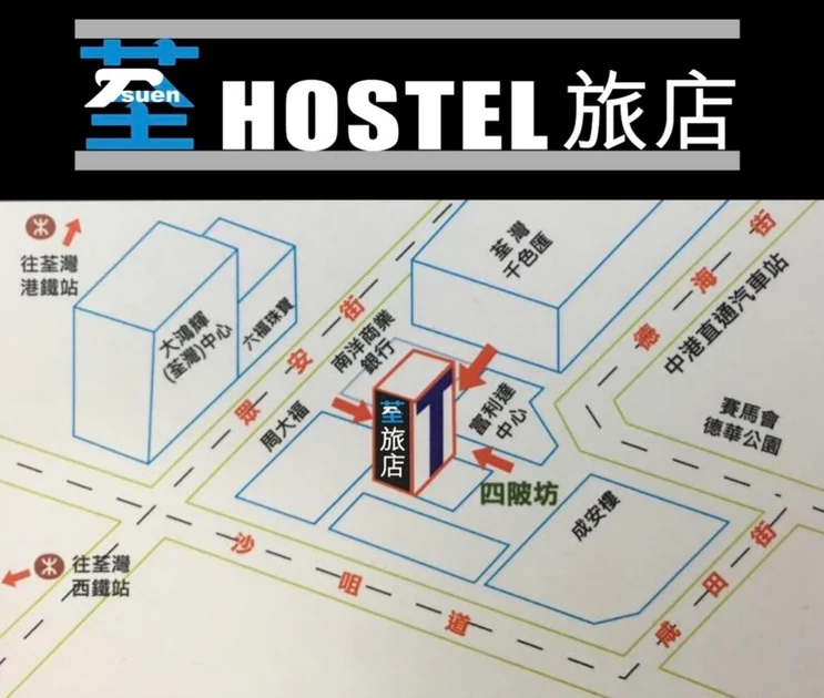 荃旅店