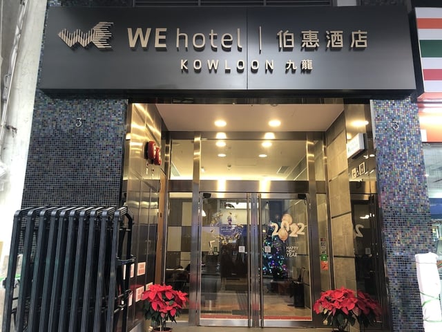 伯惠酒店 - 九龍