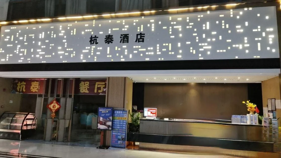 Hangtai Hotel (Shenzhen Science Park Window of the World)