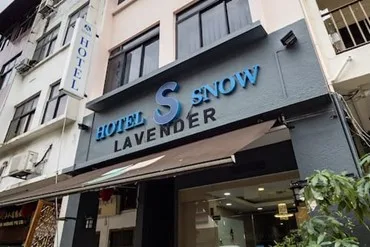 雪熏衣草酒店