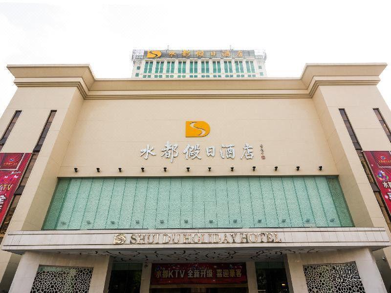 Shuidu Holiday Hotel Shenzhen