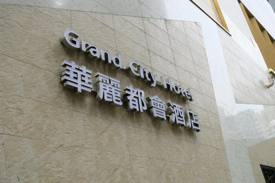 外觀