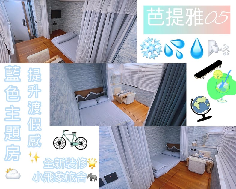 小飛象旅舍