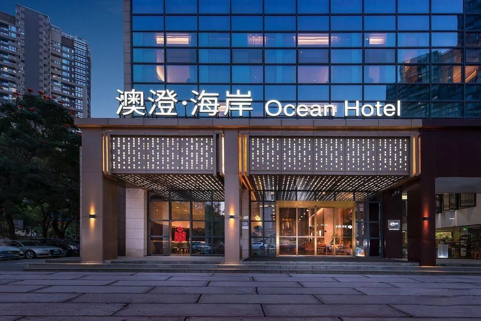 深圳澳澄海岸酒店(南山深圳湾口岸店)
