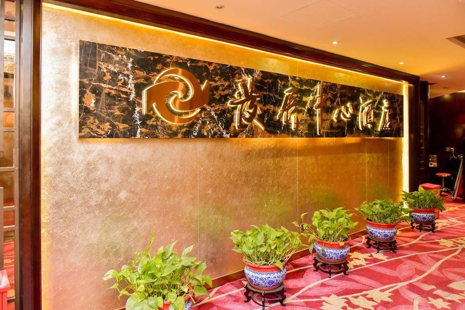 深圳发展中心酒店