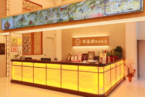 新莊幸福讚精品飯店